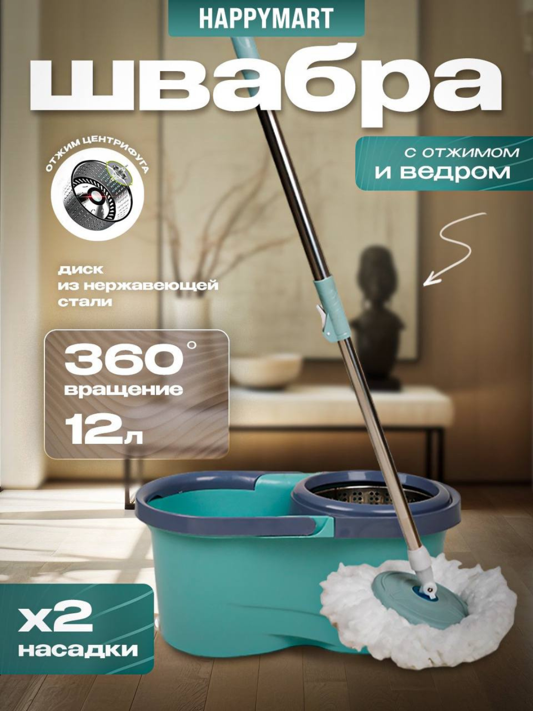 Швабра с ведром — удобный набор для мытья полов дома и в офисе.