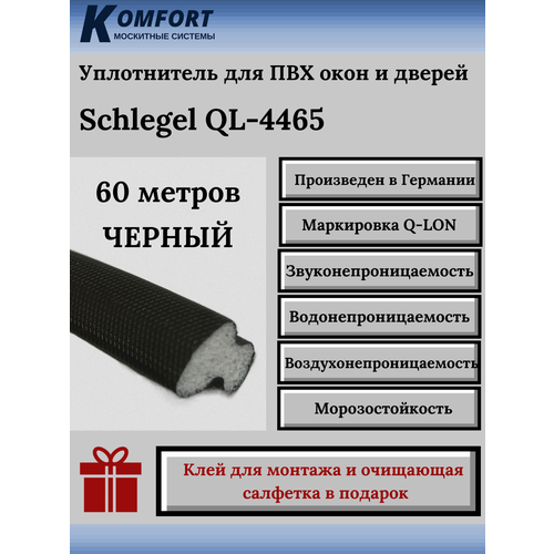 Уплотнитель Шлегель Schlegel Q-LON для окон и дверей ПВХ QL-4465 черный 60 м уплотнительная лента 9 типов для автомобильных дверей резиновое уплотнение для автомобиля звукоизоляционный клей уплотнитель для погодо