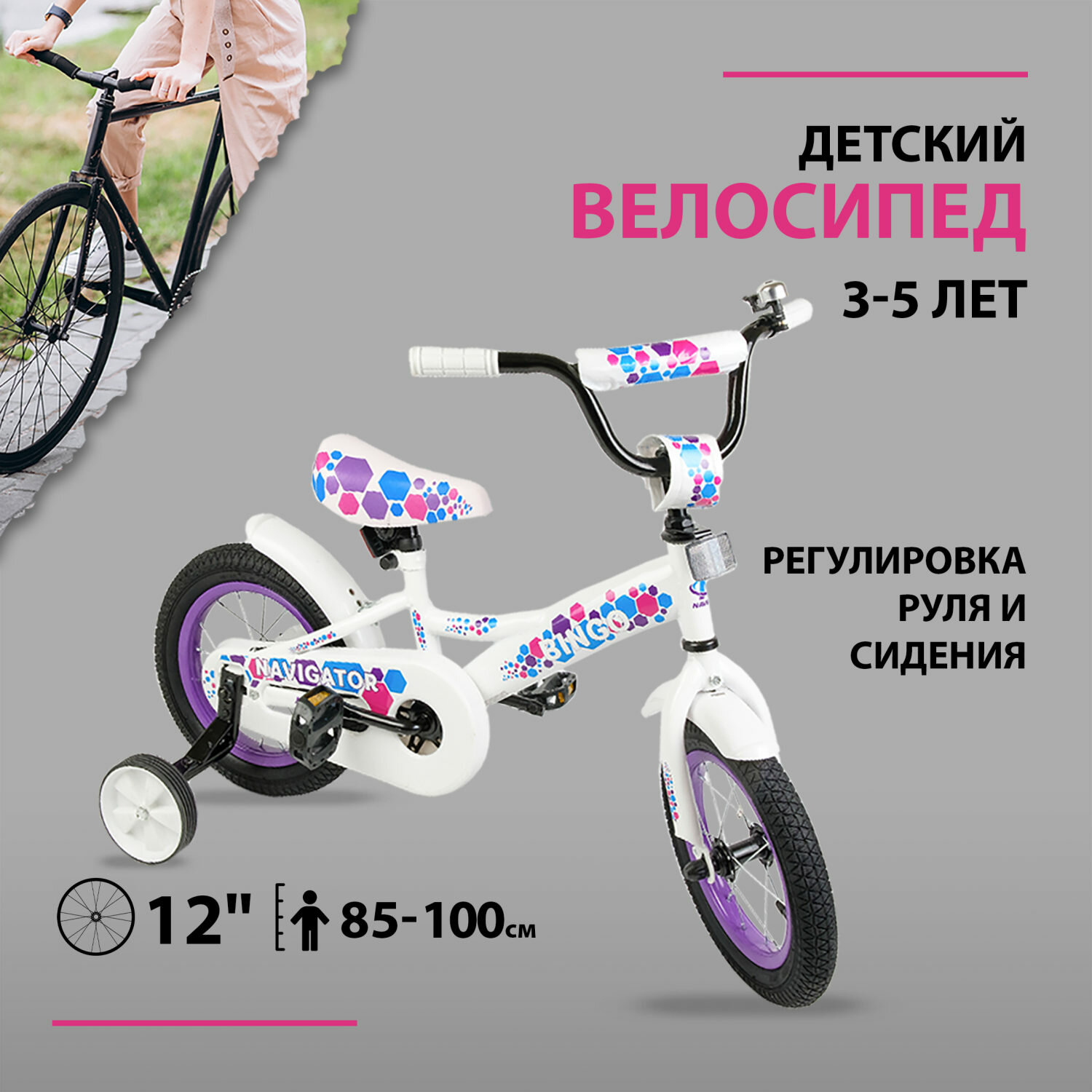 Детский велосипед Navigator BINGO, колеса 12"