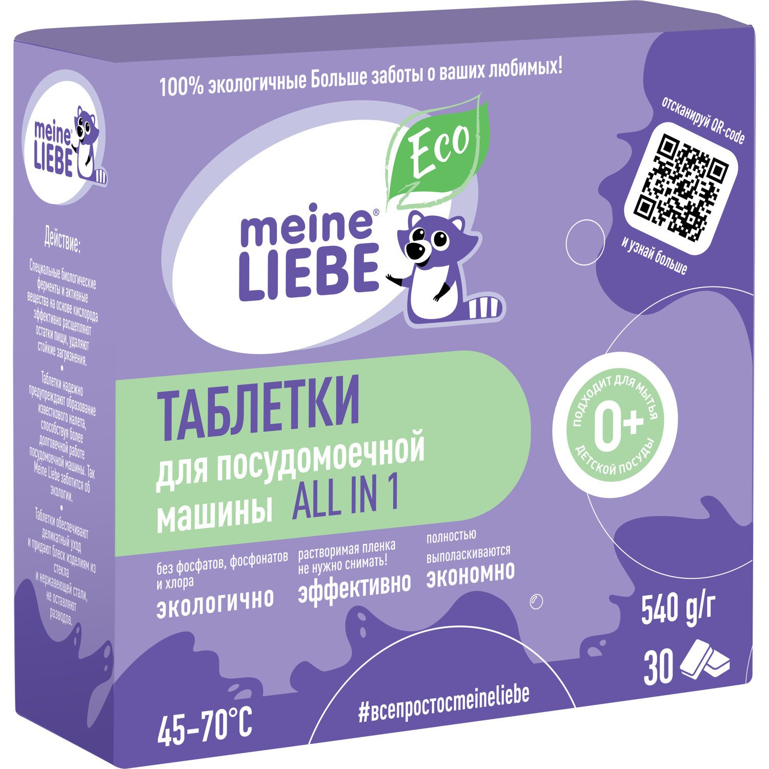Таблетки для посудомоечной машины Meine Liebe All in 1 30шт - фото №11
