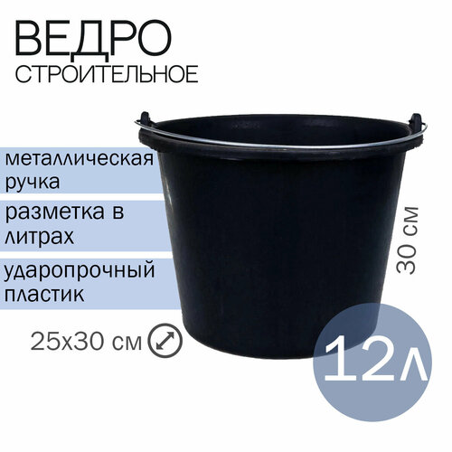 Ведро строительное круглое с металлической ручкой 12л 2шт