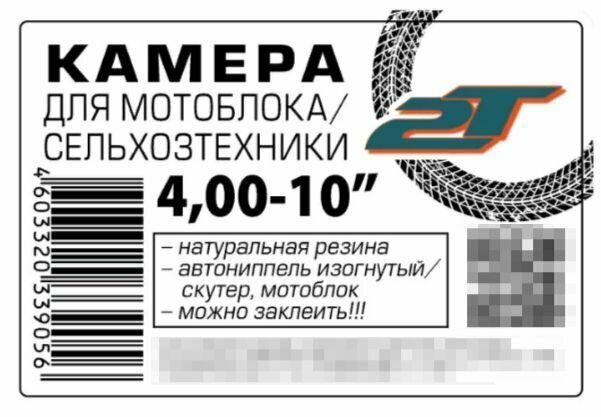 Камера мотоблок 4,00-10" Ritax натуральная резина, автониппель изогнутый / мотоблок, скутер