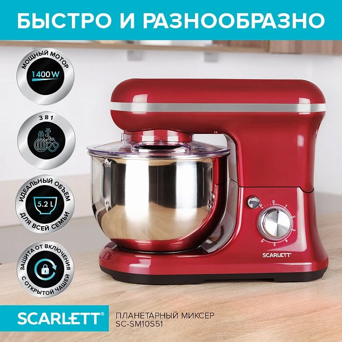 Планетарный миксер SCARLETT SC-SM10S51 - фотография № 16