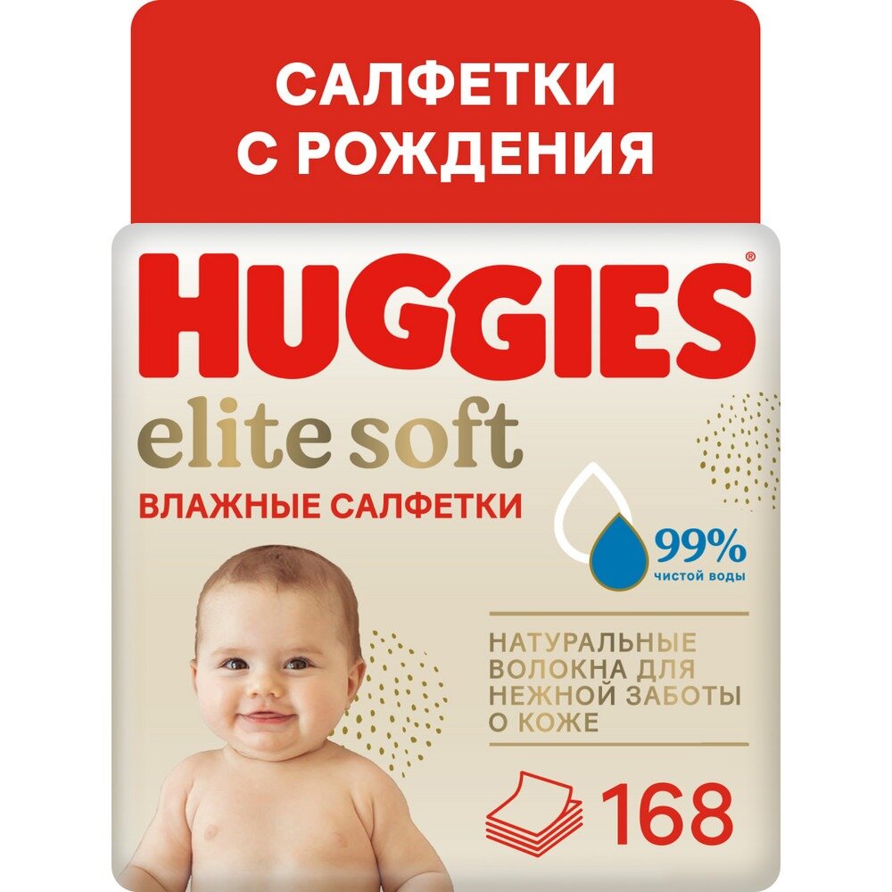 Детские салфетки влажные Huggies Elite Soft, без отдушки, 168шт. - фото №10