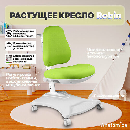 Детское растущее кресло Anatomica Robin, зеленое