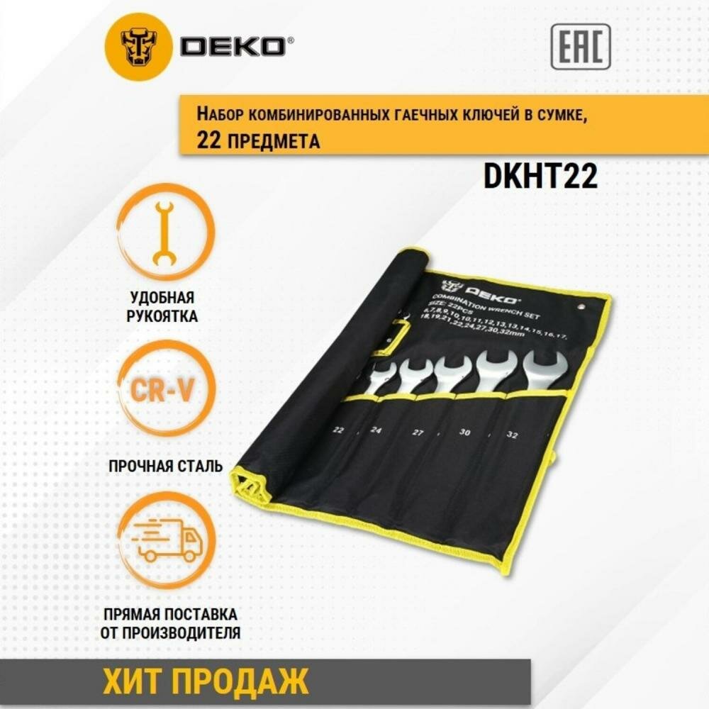 Набор комбинированных гаечных ключей DEKO DKHT22 в сумке (22 предмета)