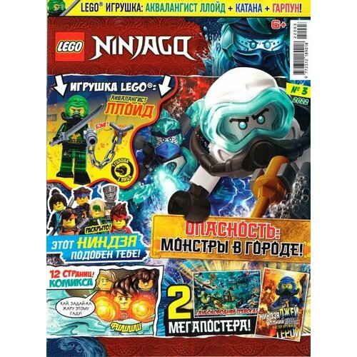 Журнал Lego NinjaGo №3 2022 Аквалангист Ллойд + катана + гарпун журнал lego ninjago 11 2021 джей аквалангист с гарпуном молнией