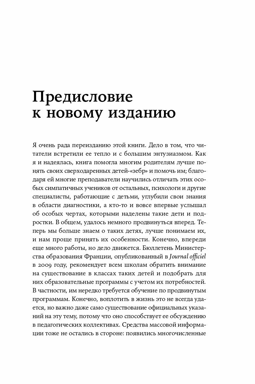Сверходаренный ребенок. Как понять его и помочь добиться успеха - фото №13