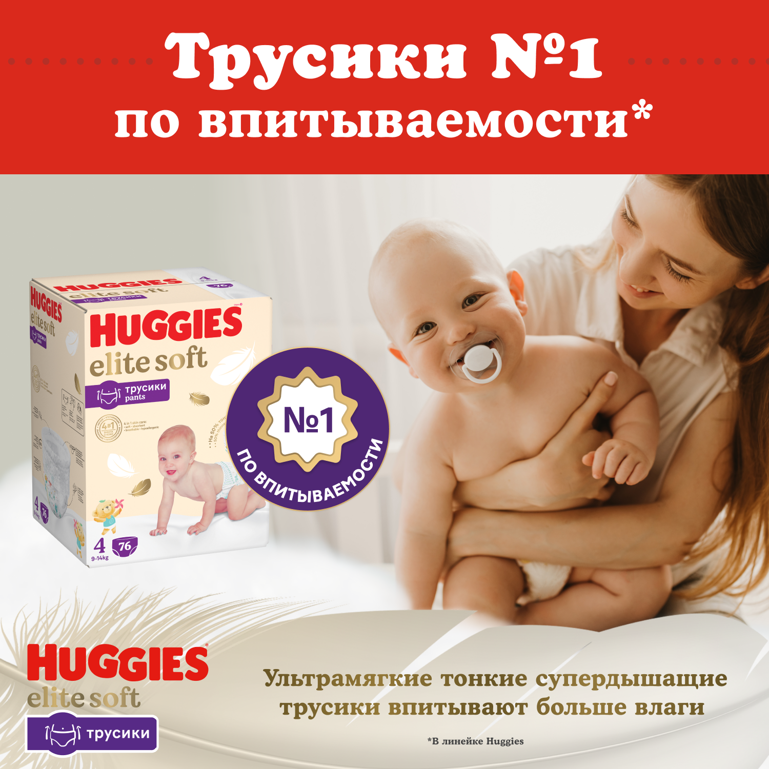 Подгузники-трусики Huggies Elite Soft 5 12-17кг Box 68шт - фото №4