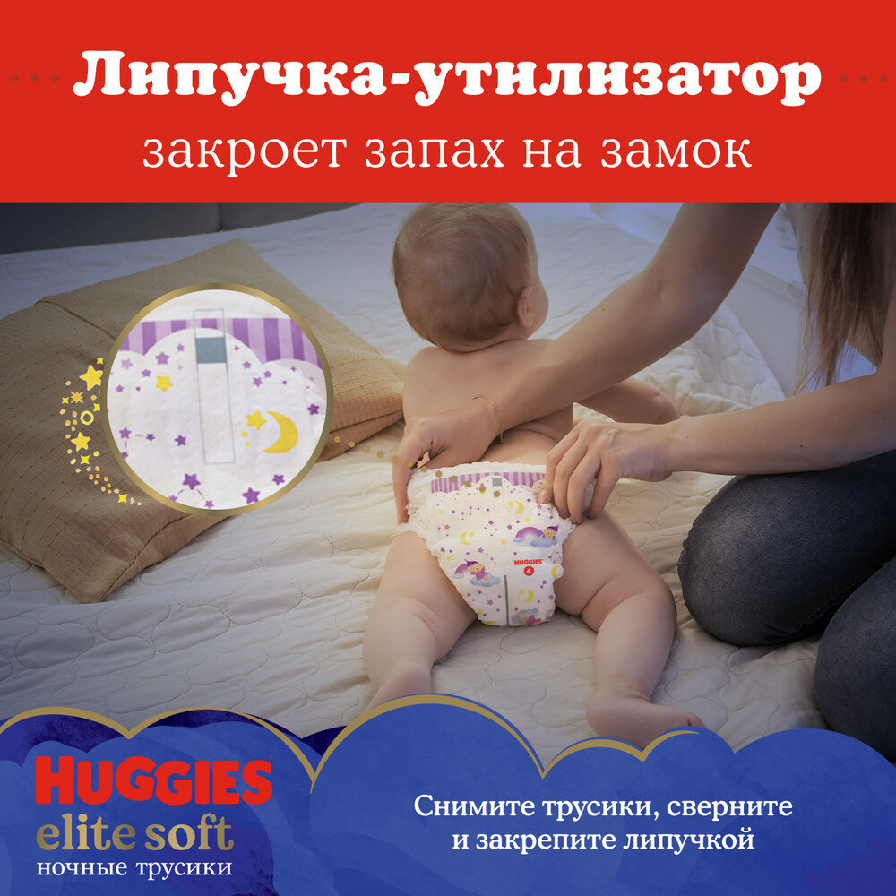 Подгузники-трусики Huggies Elite Soft Overnites 4 (9-14 кг), 19 шт. - фото №7