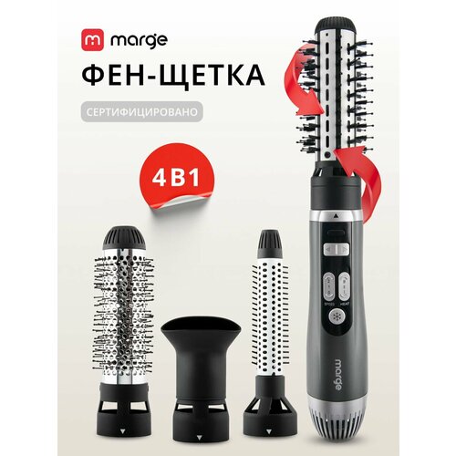 Фен-щетка для волос Marge 4 в 1 (графит) (HS-101GY)