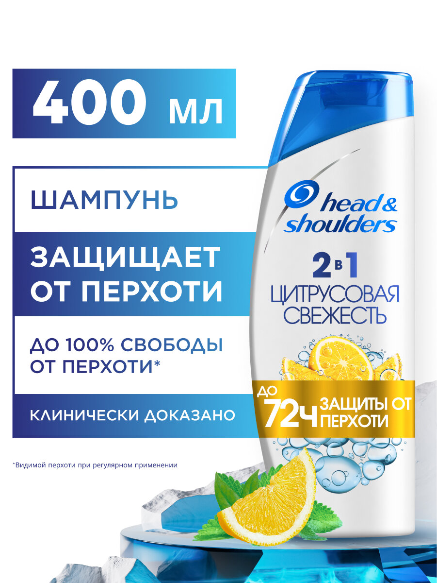 Шампунь-кондиционер Head&Shoulders Цитрусовая свежесть, 400 мл - фото №20