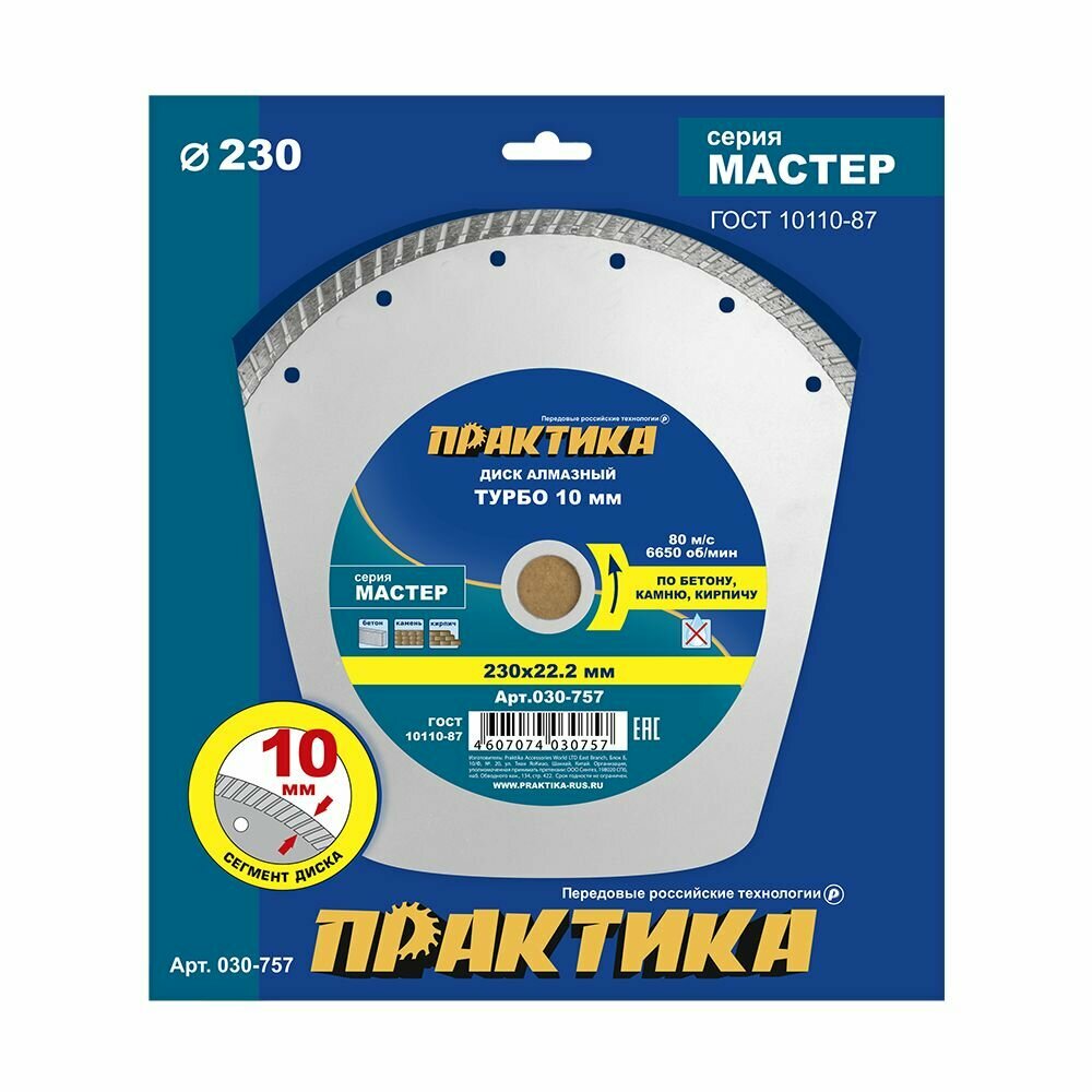 Алмазный диск ПРАКТИКА - фото №10