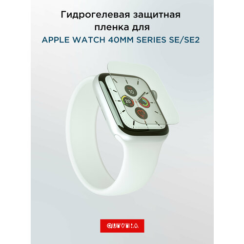 3шт. Гидрогелевая пленка на Apple Watch 40mm Series SE, SE2 Глянцевая