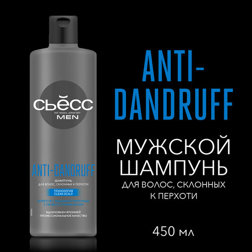 СЬЕСС Шампунь мужской Anti-Dandruff для волос, склонных к перхоти, 450 мл