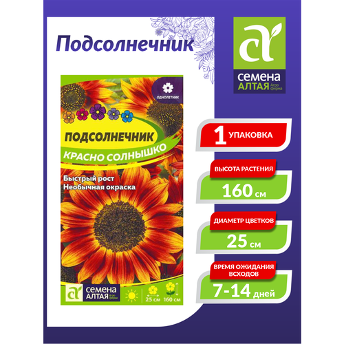 Семена Подсолнечник Красно солнышко Однолетние 0,5 гр.