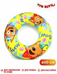 Круг надувной детский для плавания и купания ND Play / Три кота и море приключений "Привет! Лето!" (ПВХ, 60 см, 3-6 лет, пакет с подложкой)