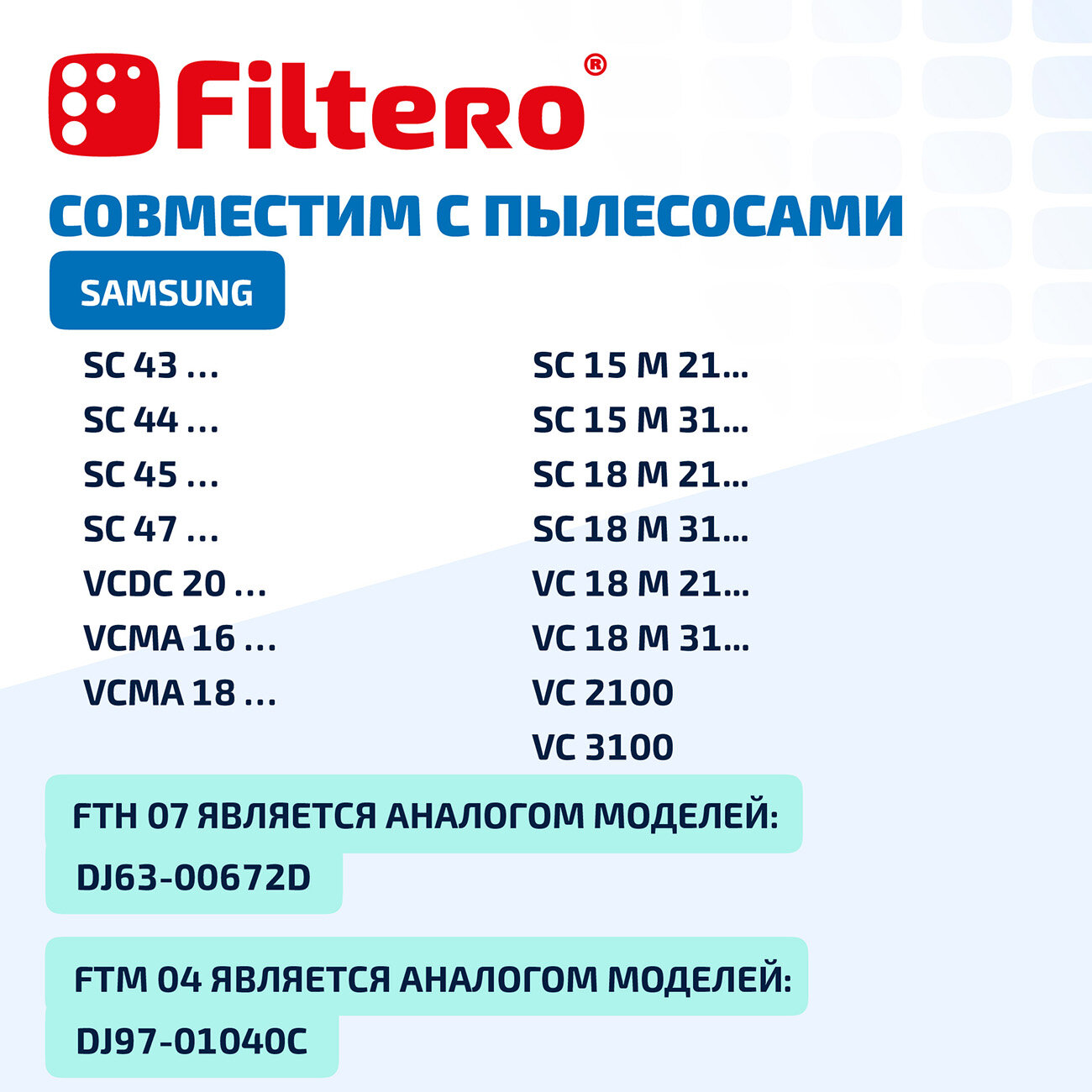 Filtero FTH 07 + FTM 04 SAM, набор фильтров для пылесосов Samsung