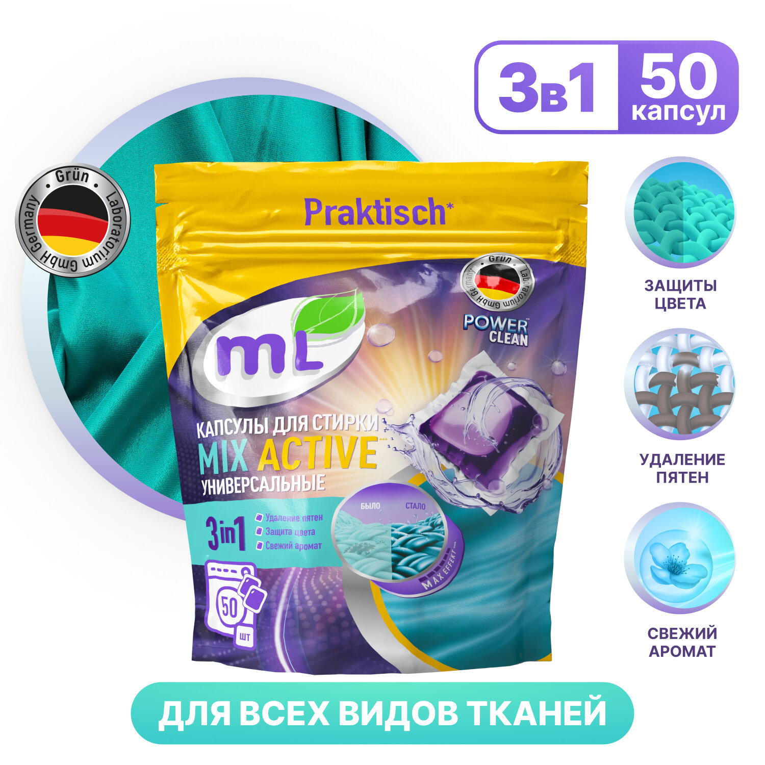 Капсулы для стирки Meine Liebe 3-в-1 mL MIX Active, 0.5 кг