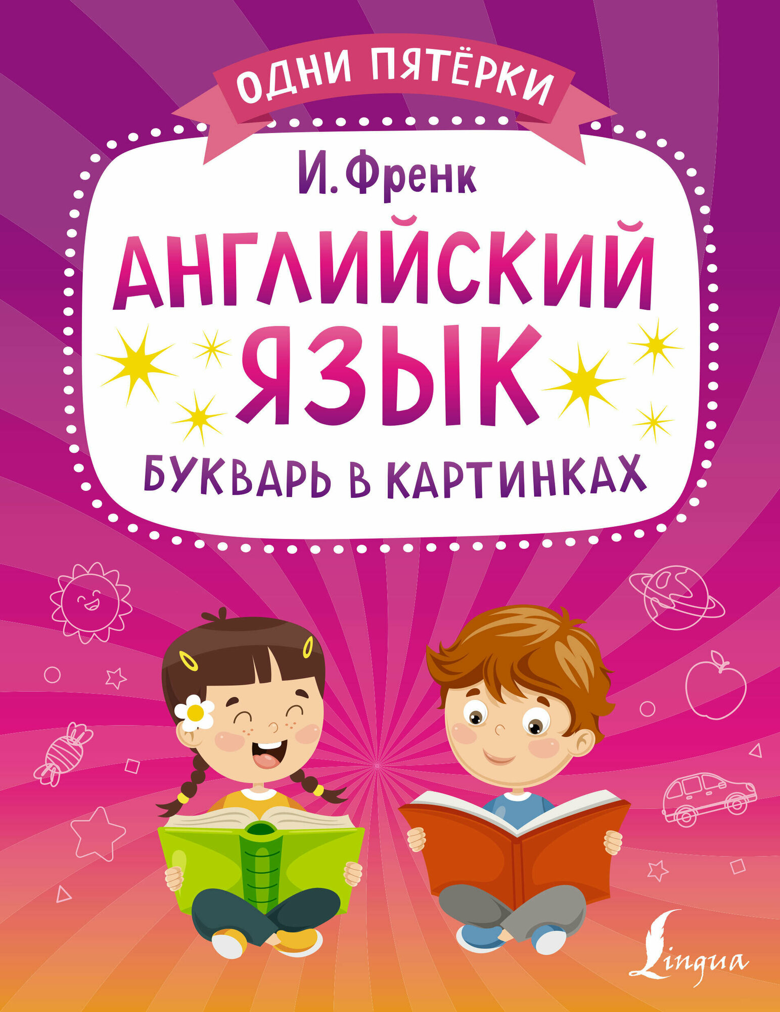 Английский язык. Букварь в картинках Френк И.