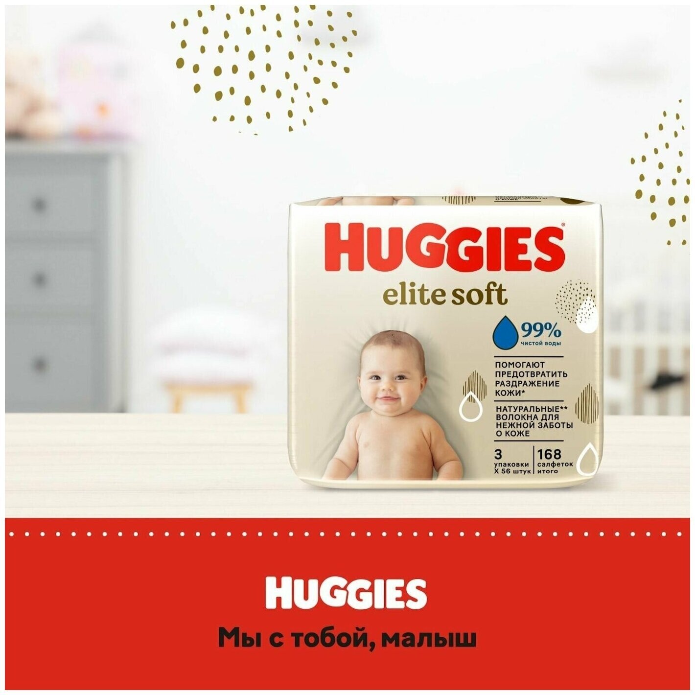 Детские салфетки влажные Huggies Elite Soft, без отдушки, 168шт. - фото №9