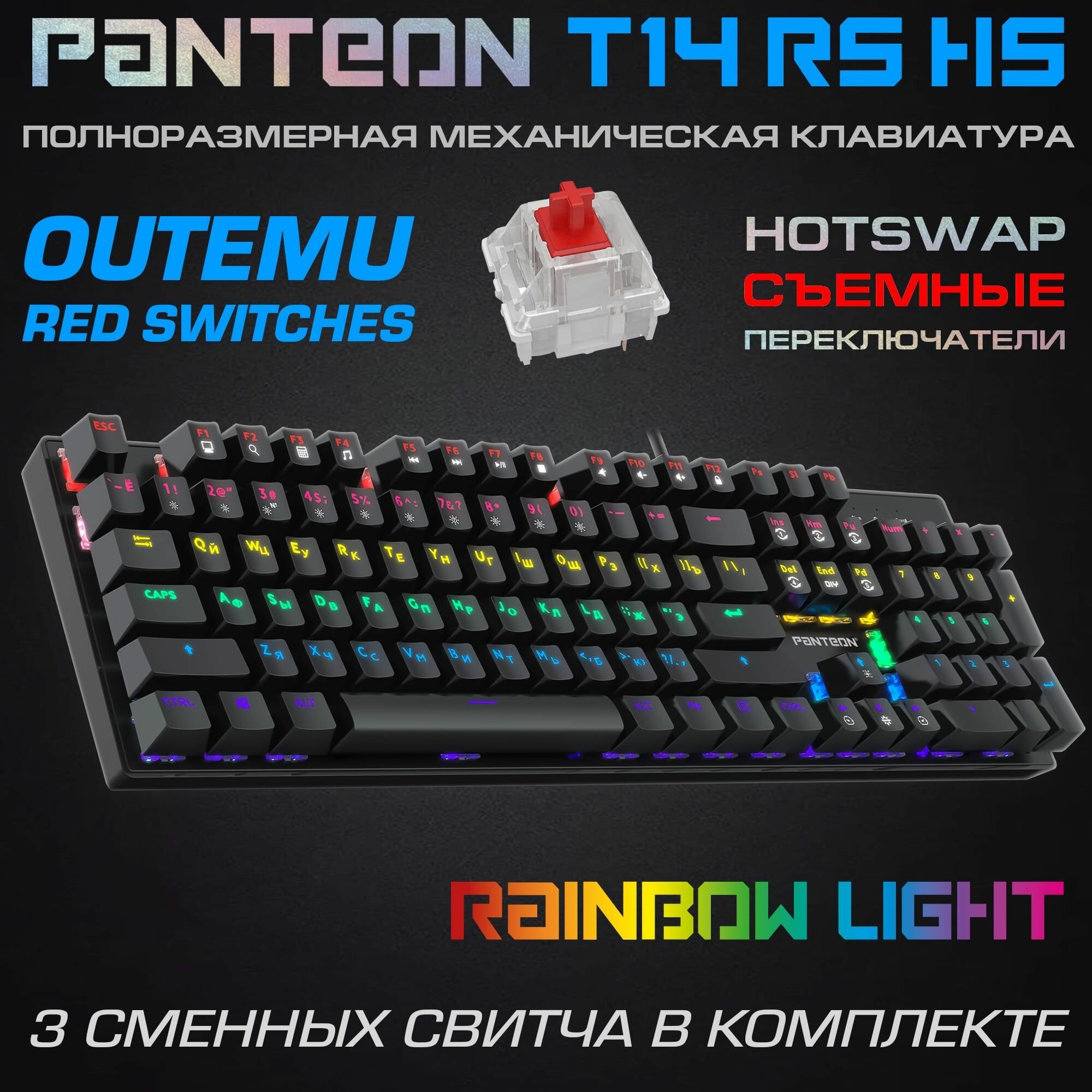 Механическая игровая клавиатура С led-подсветкой RAINBOW PANTEON T14 BS HS Black (81)