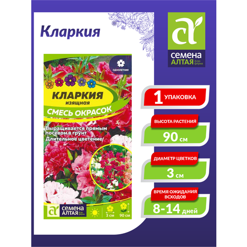 Семена Кларкия Смесь окрасок изящная Однолетние 0,3 гр. кларкия изящная смесь окрасок