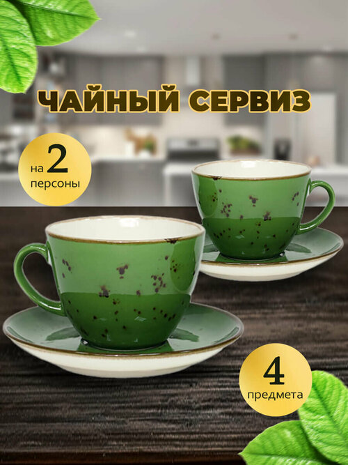 Чайный сервиз для 2 персон