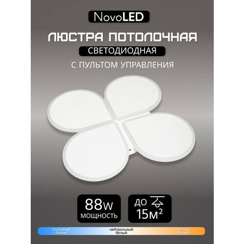 Люстра светодиодная потолочная NovoLED 8280-500