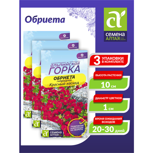 альпийская горка обриета гибридная пурпурный каскад красный каскад 2 уп Семена Обриета Красный каскад Альпийская горка многолетние 0,05 гр. х 3 шт.