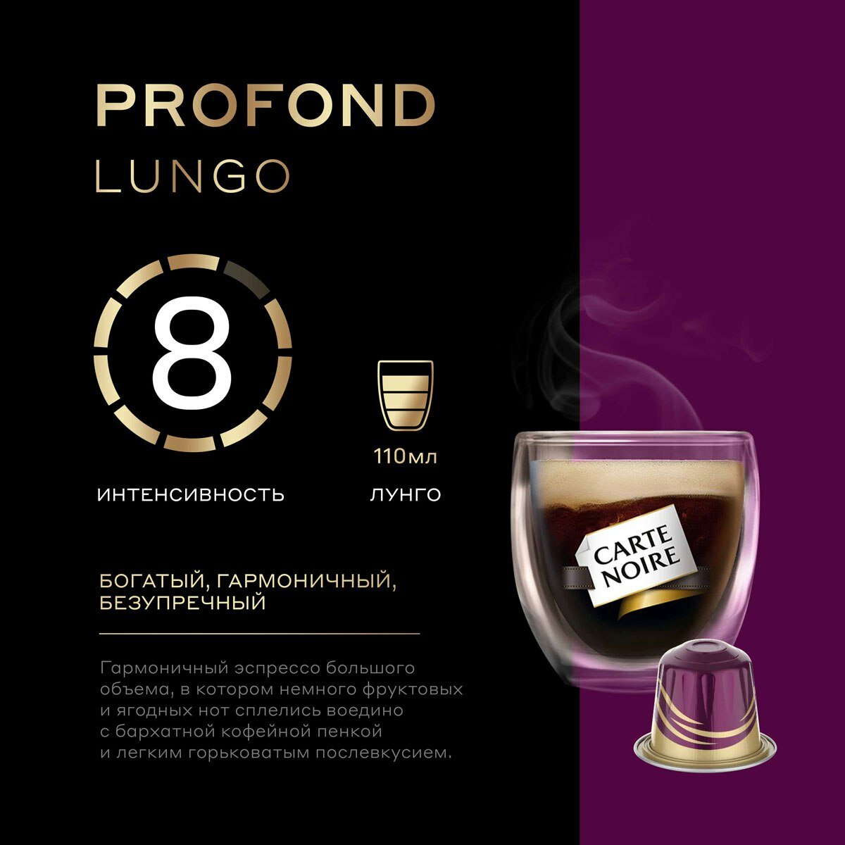 Кофе в капсулах Carte Noire Profond Lungo 8 для системы Nespresso 10 шт, 52 г - фото №7