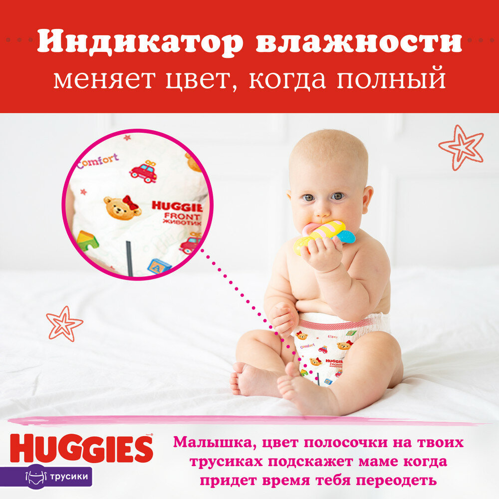 Трусики-подгузники Huggies для девочек для девочек (9-14 кг) 52 шт. - фото №12