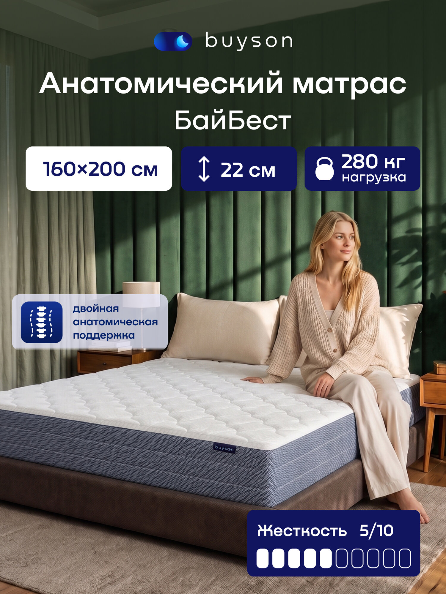 Матрас buyson БайБест 160х200 см независимые пружины, 7-зональный