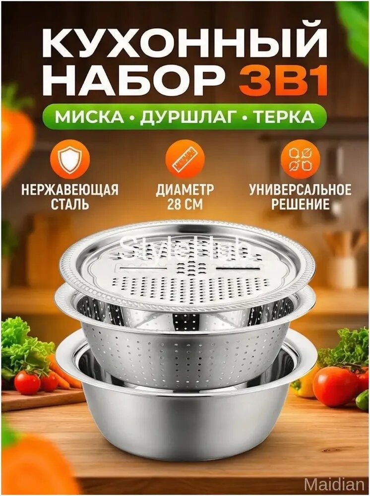 Эксклюзивный набор: дуршлаг с тёркой и ёмкостью из нержавейки для круп, овощей и шинковки применяется.