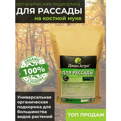 Органическая подкормка для Рассады (на Костной муке)