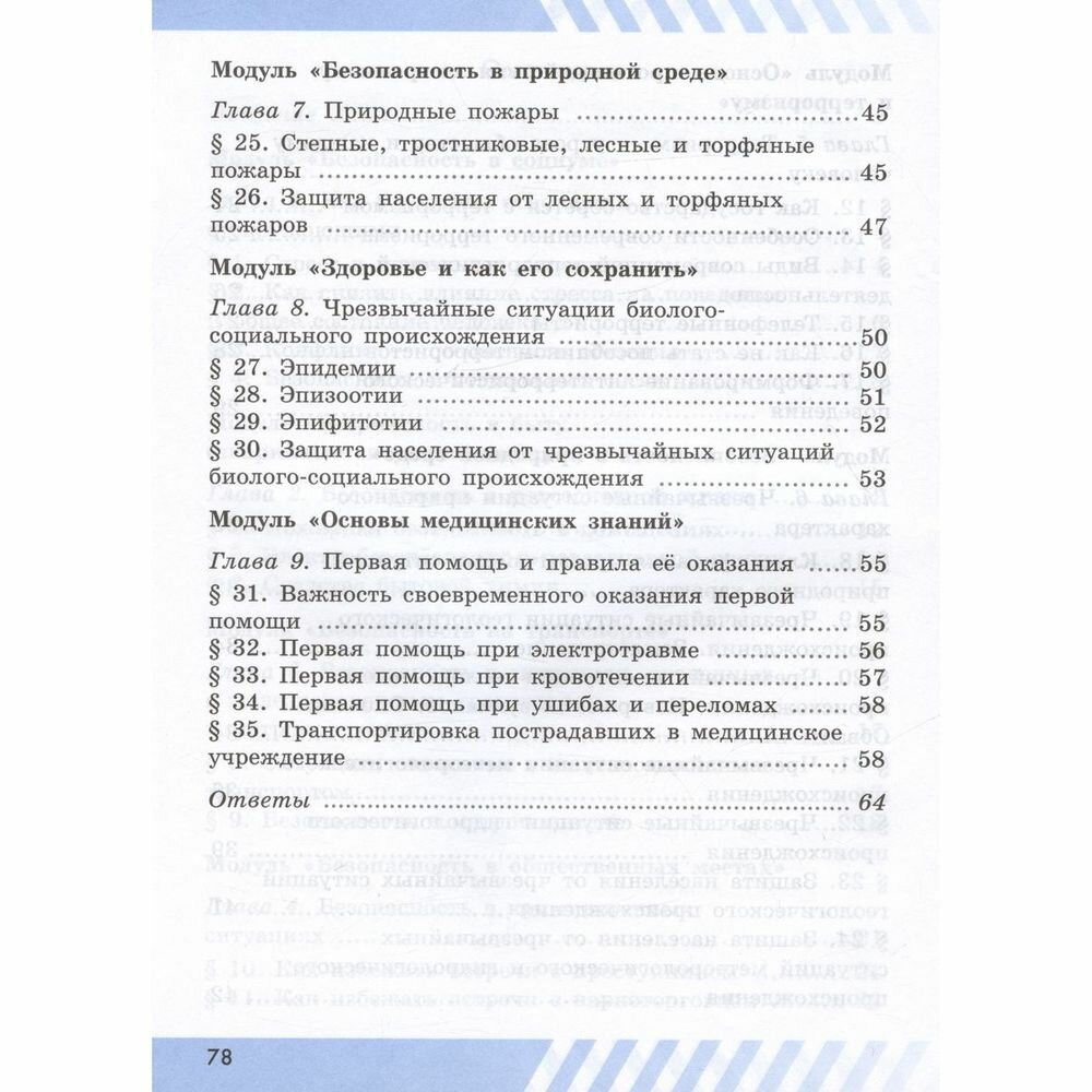 Основы безопасности жизнедеятельности. 7 класс. Рабочая тетрадь. Учебное пособие - фото №5