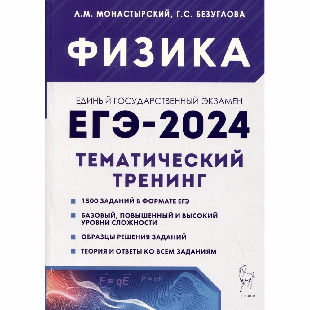 Физика. ЕГЭ-2024. 10–11 классы. Тематический тренинг. Все типы заданий - фото №18