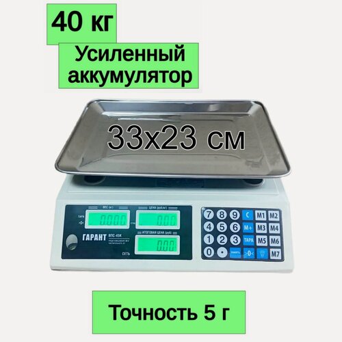 Изображение товара Весы торговые электронные настольные Гарант ВПС-45К до 40 кг, чаша 33х23 см, белый