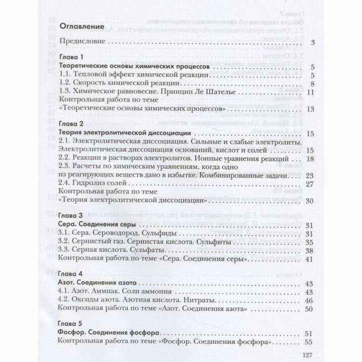 Химия 9 класс Задачник (Кузнецова Нинель Евгеньевна, Левкин Антон Николаевич) - фото №6
