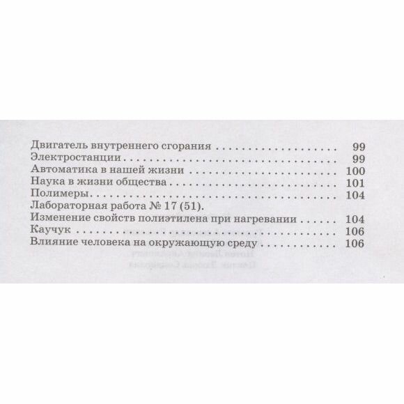 Естествознание 6 класс Введение в естественнонаучные предметы Рабочая тетрадь К учебнику А Е Гуревича Д А Исаева Л С Понтак - фото №6