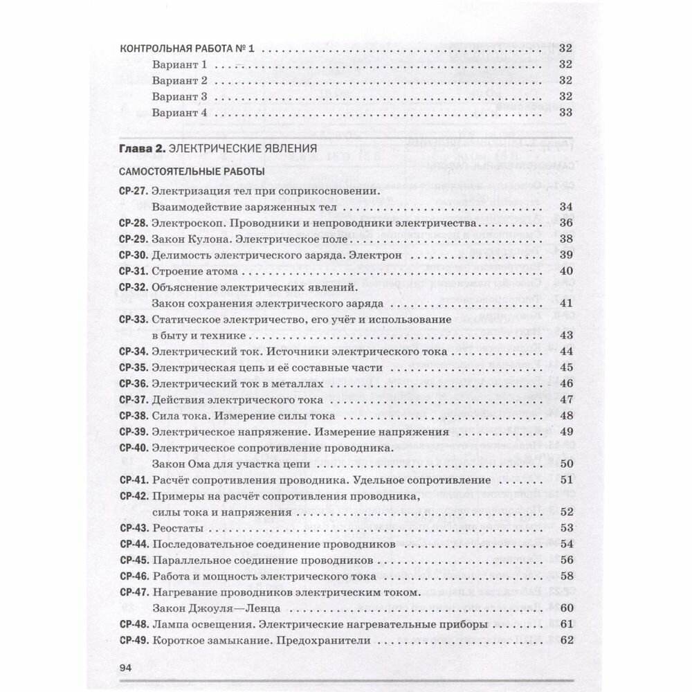 Физика. Самостоятельные и контрольные работы. 8 класс - фото №18