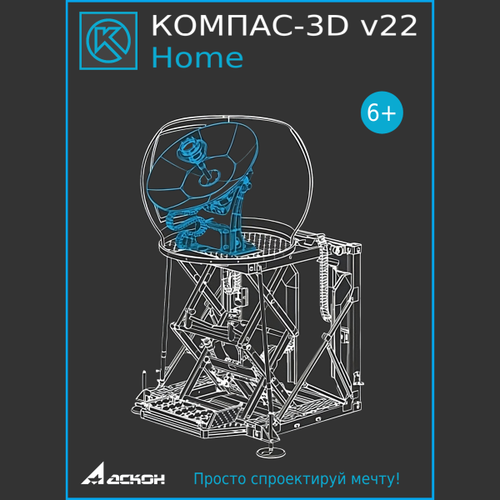 КОМПАС-3D v22 Home.