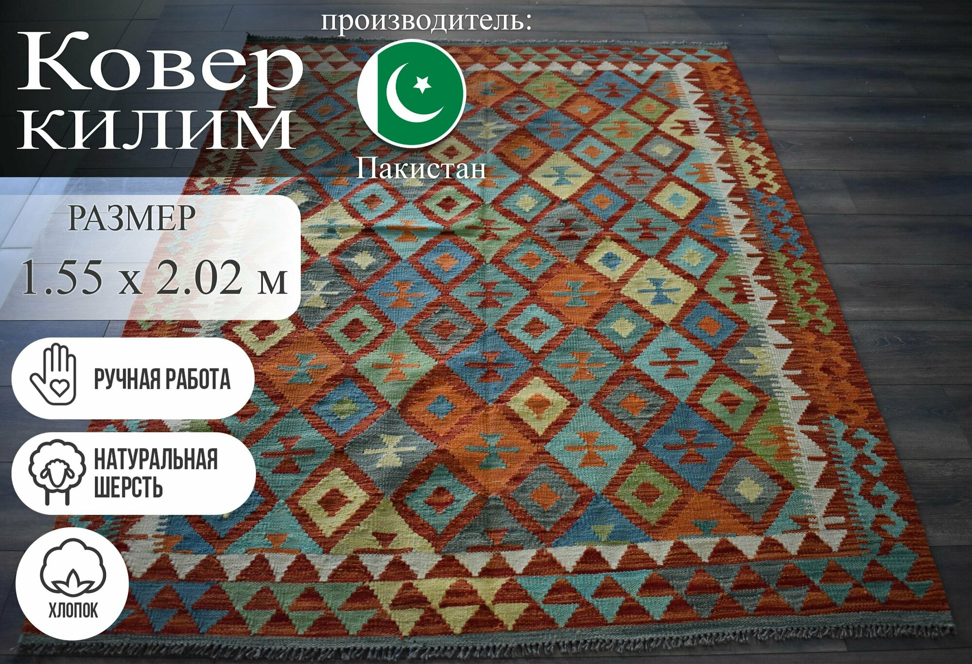 Kilim