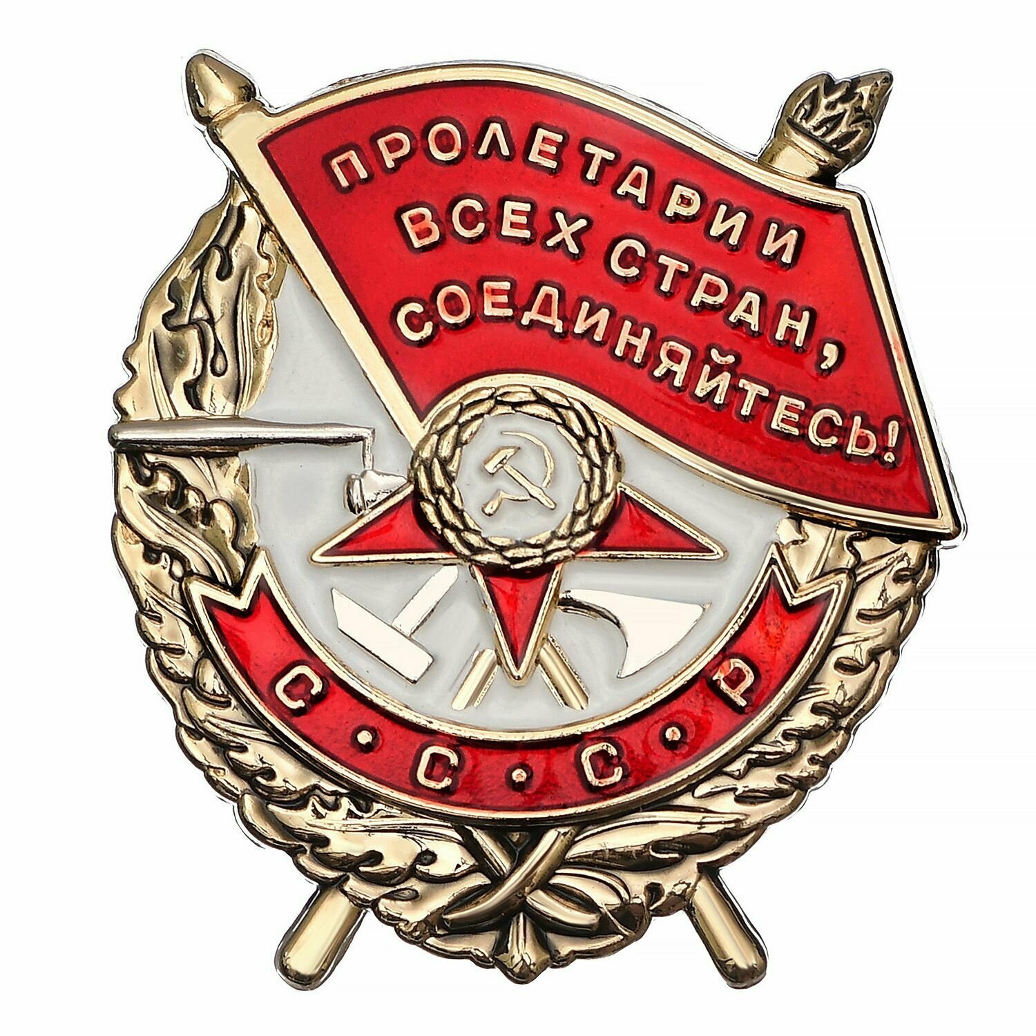 Значок Орден Красного Знамени, качественный муляж на булавке, сувенир