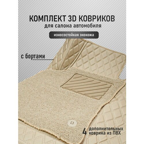 Коврики автомобильные LUX-PARTS бежевый