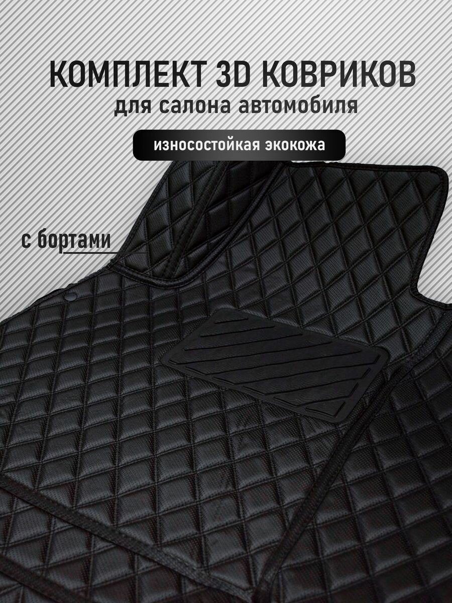 3D коврики из экокожи Toyota Camry V70/V75.