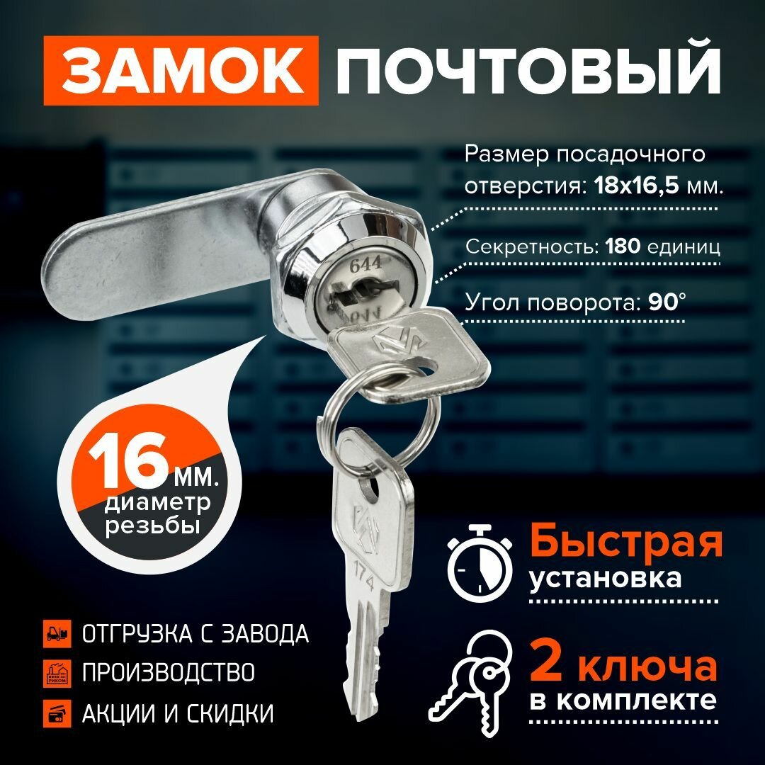 Замок почтовый...