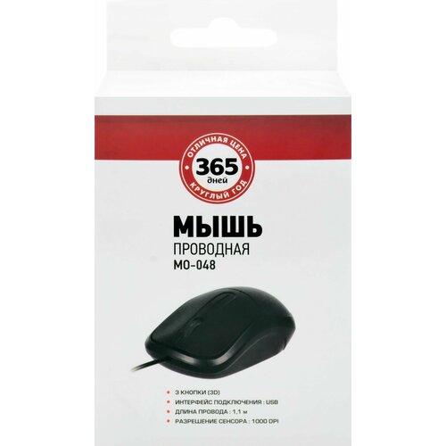 Мышь проводная отличная цена365 дней MO-048 - 5 шт 180000₽