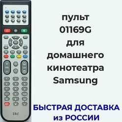 пульт Samsung 01169G для домашнего кинотеатра HT-DB1750, HT-DB1850, HT-DB300, HT-DB750M, HT-DS1000, HT-DS1100