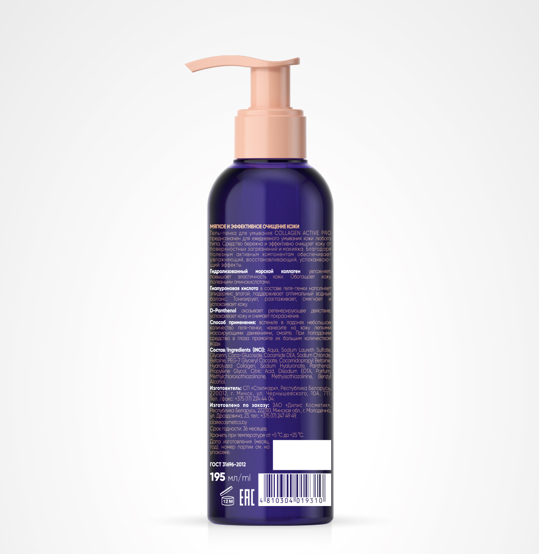 Картинки Очищающая гель-пенка Dilis Claire cosmetics Collagen Active Pro 195 мл